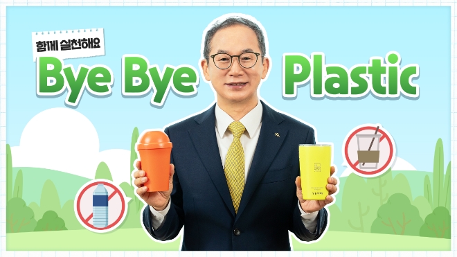 양종희 KB금융그룹 회장‘바이바이 플라스틱(Bye Bye Plastic)챌린지' 참여 사진=KB금융그룹