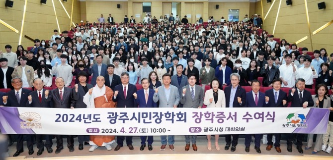 경기도 광주시, ‘2024년도 장학증서 수여식' 개최