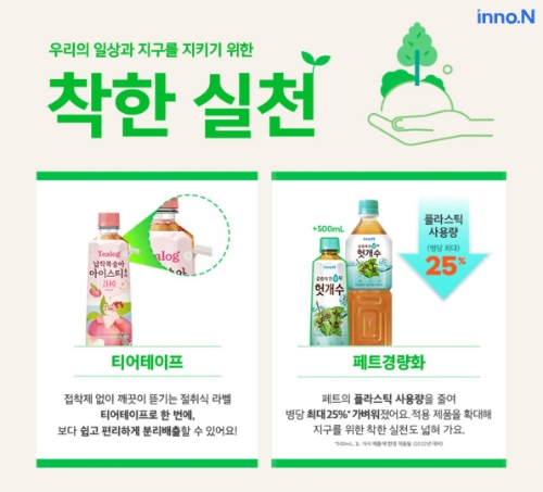 HK이노엔은 헛개수와 새싹보리, 티로그 페트 무게를 10% 줄였다고 30일 밝혔다. 사진=HK이노엔