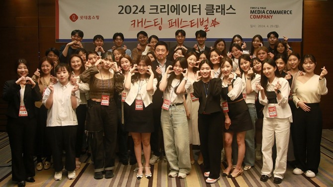 롯데홈쇼핑은 지난 29일 서울 영등포구 코트야드 메리어트 호텔에서 '2024 크리에이터 클래스 캐스팅 페스티벌'을 개최했다. / 사진=롯데홈쇼핑