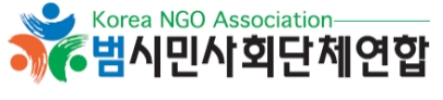 범시민사회단체연합 로고.