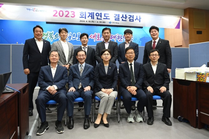 경북도의회가 지난 11일부터 30일까지 20일간 진행된 2023회계 연도 경북도 및 경북교육청에 대한 결산검사 일정을 마무리했다.  사진=경북도의회