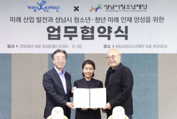 왼쪽부터 최원기 성남시청소년재단 대표와 이나정, 남궁훈 게임인재단 공동이사장. 사진=게임인재단