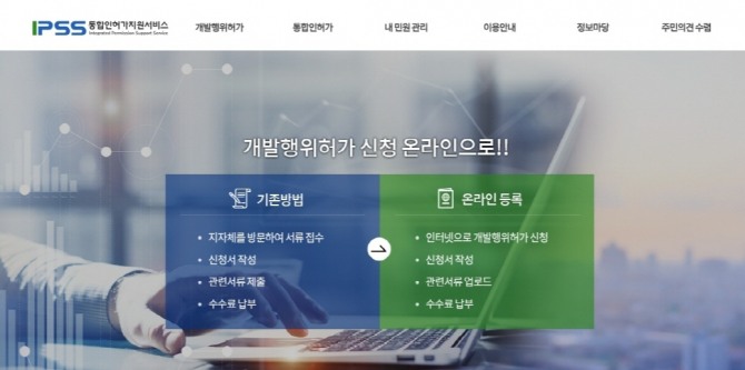 통합인허가지원서비스 홈페이지. 사진=파주시