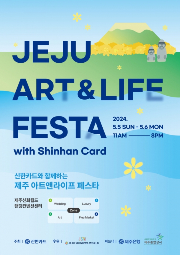 신한카드, 제주지역 상생 위한 축제 개최. 자료=신한카드