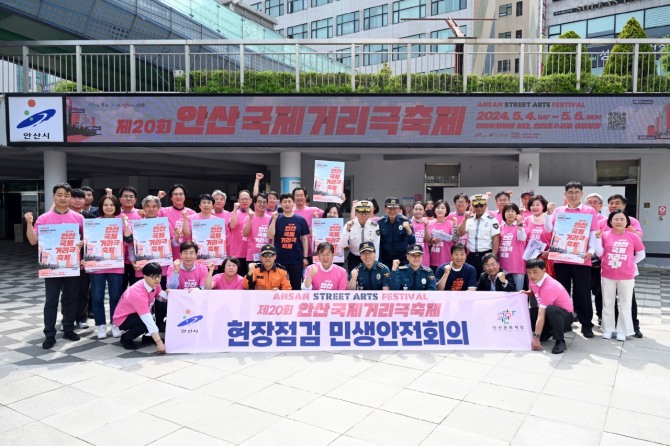 안산시는 지난 1일 안산국제거리극축제 개최 전 안전사고를 방지하기 위한 사전 현장점검 차원에‘일사천리(一瀉千里) 민생안전회의’를 개최했다. 사진=안산시