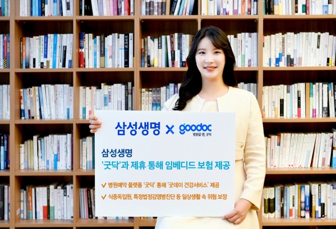 삼성생명, 굿닥과 제휴로 임베디드 보험 제공. 사진=삼성생명