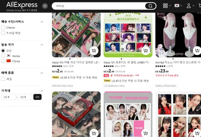 알리익스프레스에서 아이브를 검색했을시 나오는 상품들  /사진=서경덕, 알리익스프레스