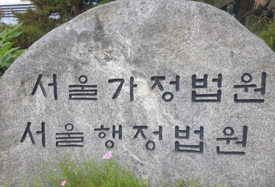 서울 서초구 양재동에 있는 서울행정법원 표지석.