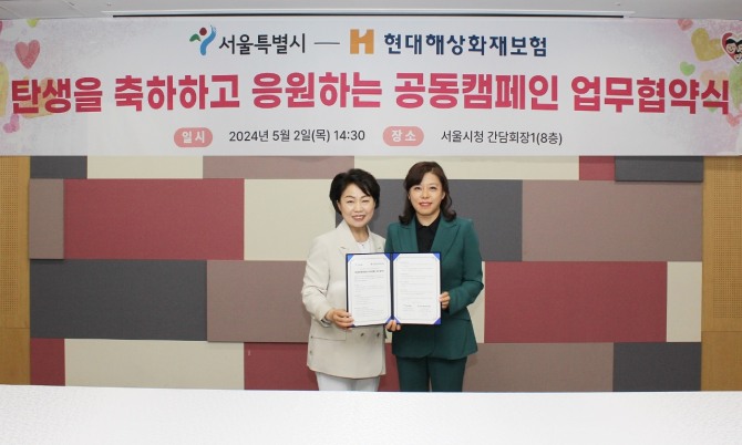 지난 2일 캠페인의 시작과 함께 열린 업무협약식에서 현대해상 황미은 브랜드전략본부장(오른쪽)과 서울시 김선순 여성가족정책실장이 기념 촬영을 하고 있다. 사진=현대해상 제공.