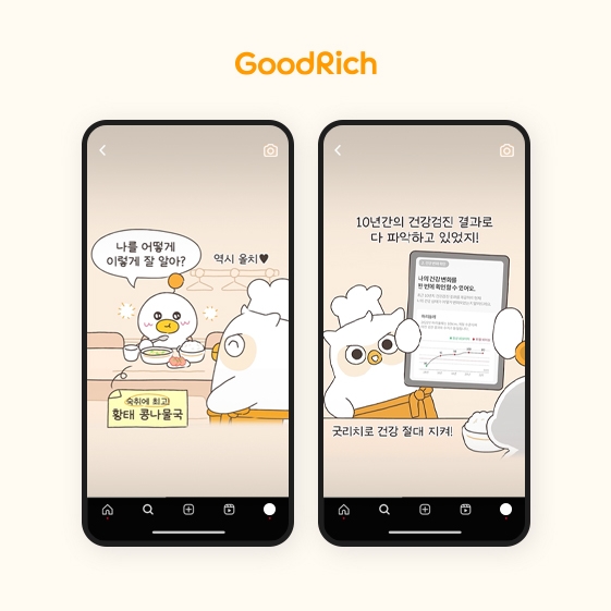 굿리치의 SNS 마케팅이 소비자들로부터 호평을 받고 있다. 사진=굿리치 제공.