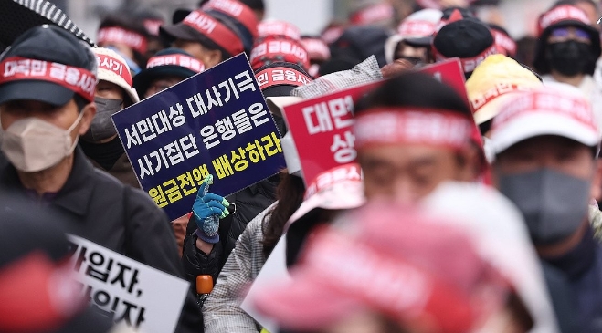 홍콩지수ELS피해자모임 회원들의 '대국민 금융사기 규탄 집회' 사진=연합뉴스