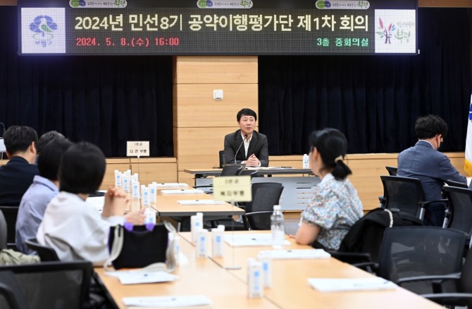 부평구가 민선8기 공약이행평가단 제1차 회의를 개최하고 있다.  사진=부평구