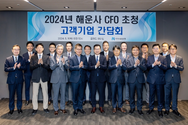 한국수출입은행이 9일 서울 여의도 글래드 호텔에서 국내 주요 해운사 13개사가 참석한 가운데 '해운사 CFO 간담회'를 개최했다.  사진=한국수출입은행