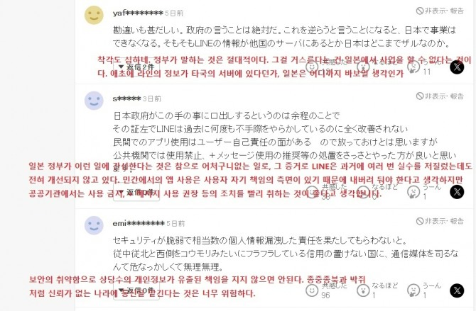 야후 재팬 뉴스 '라인야후 사태' 기사에 달린 일본 누리꾼들의 댓글 일부. 사진=홈페이지 캡처