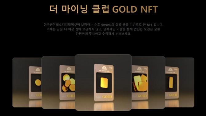 크레더가 선보인 골드 NFT. 크레더는 1월부터 골드 NFT와 금과 연동되는 토큰 GPC 발행을 통해, RWA 사업을 전개하고 있다. 사진=크레더