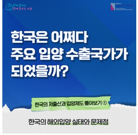 정부가 모든 입양 아동의 안전과 관리를 국가가 책임지는 입양체계 구축에 나선다.