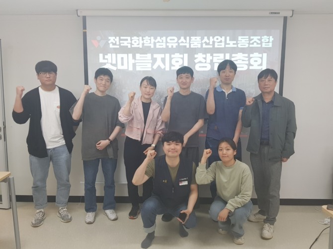 지난 7일 있었던 전국화학섬유식품산업노동조합 넷마블지회 창립총회 모습. 윗줄 왼쪽 3번째가 이해미 넷마블 노조위원장. 사진=넷마블 노동조합