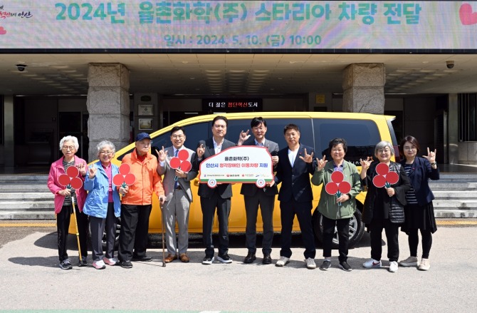 안산시는 지난 10일 율촌화학㈜으로부터 청각장애인 이동용 스타리아 차량 1대를 기탁받아 사회복지시설에 전달했다. 사진=안산시