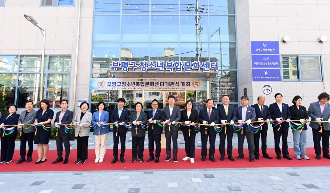 인천 광역시 부쳥구 청소년복합문화센터 테이프 커팅식 모습. 사진=부평구