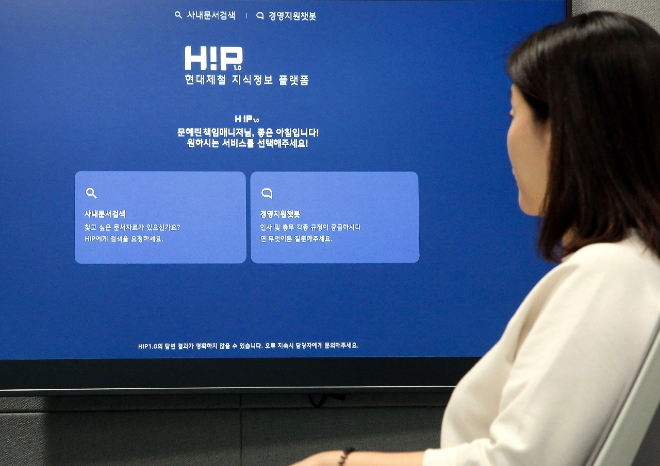 현대제철 직원이 지식정보 플랫폼 'HIP'을 사용하고 있다. 사진=현대제철