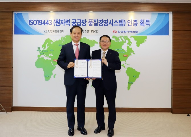 한국표준협회가 14일 한전원자력연료㈜에 ISO 19443(원자력 공급망 품질경영시스템) 인증을 수여했다. 관계자들이 기념사진을 찍고 있다.  /사진=한국표준협회