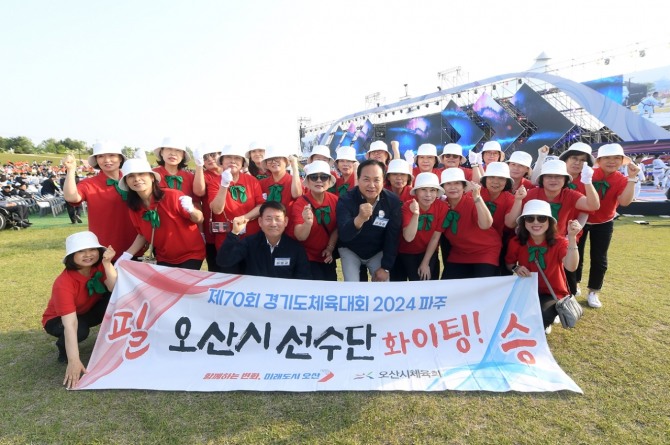 오산시, '제70회 경기도체육대회 2024 파주' 종합 5위. 사진=오산시