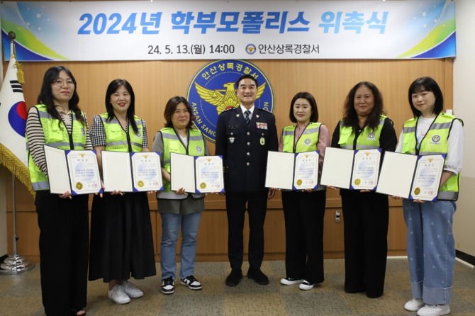 안산상록경찰서는 14일 빈준규 경찰서장을 비롯한 2024년 학부모폴리스 임원진이 참석한 가운데 아동범죄 예방 및 학교폭력 근절을 위한 초·중학교 학부모폴리스 간담회를 개최했다. 사진=안산상록경찰서