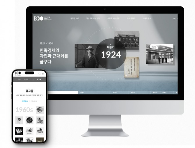 삼양그룹이 1924년 창립 이후 100년의 역사를 집대성한 ‘온라인 역사관’을 개관했다. / 사진=삼양그룹