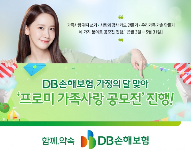 DB손해보험이 5월 가정의 달을 맞아 편지쓰기 이벤트를 진행한다. 사진=DB손보 제공.