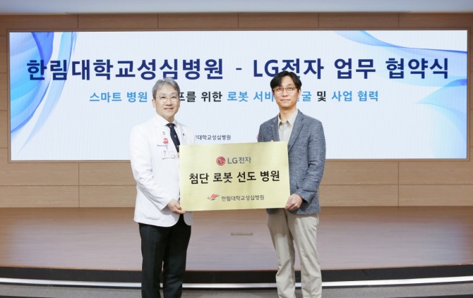 LG전자는 최근 한림대학교 성심병원과 '의료용 로봇 서비스 발굴 및 사업협력'을 위한 업무협약(MOU)을 체결했다. (왼쪽)유경호 한림대학교 성심병원 병원장과 (오른쪽)노규찬 LG전자 로봇사업담당이 협약식에서 기념사진을 찍고 있다. 사진=LG전자