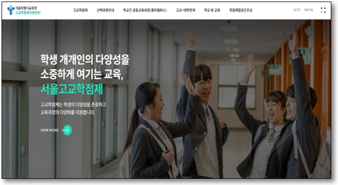 서울시교육청 고교학점제 온라인 지원센터 홈페이지 예시. 제공=시교육청
