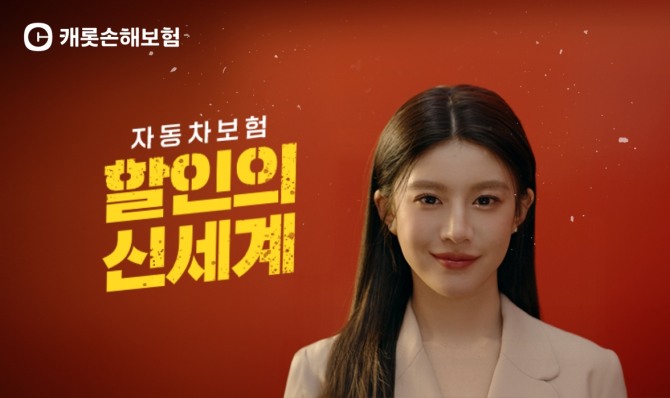 캐롯, 할인의 신세계 신규 광고영상 공개. 자료=캐롯
