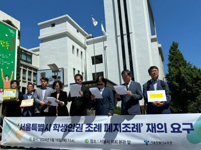 조희연(왼쪽 5번째) 서울시교육감이 16일 서울시의회 앞에서 '서울시 학생인권조례 폐지조례안 재의 요구' 입장문을 발표하고 있다. 사진=이민지 기자 