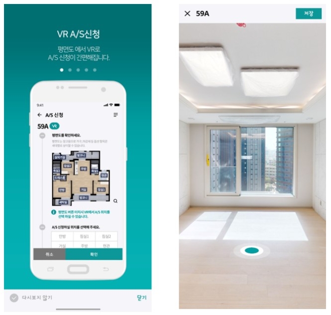  헤스티아 모바일 앱 AS 신청 화면 및 VR 화면 통해 AS 접수. 사진=삼성물산 건설부문