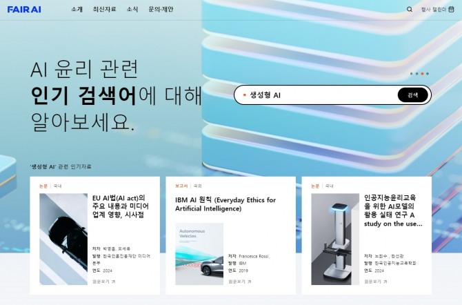 NC문화재단이 인공지능 윤리 정보 포털 'FAIR AI'를 오픈했다. 사진=NC문화재단