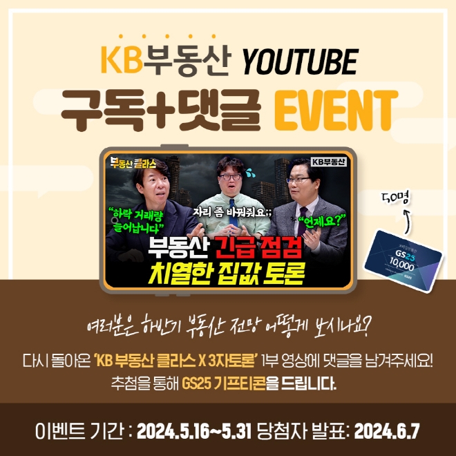 KB부동산TV, 전문가 3인과 함께 하반기 부동산 시장 전망한다 사진=KB국민은행