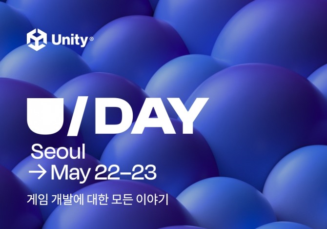 유니티가 5월 22~23일 양일간 유니티의 최신 핵심 기술 및 로드맵, 활용 사례를 선보이는 'U Day Seoul'를 개최하고 해당 세션을 공개했다. 사진=유니티