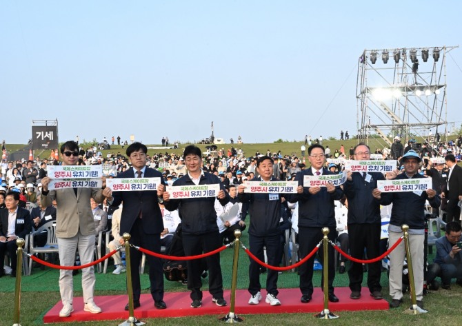 '제70회 경기도체육대회 2024 파주' 양주시선수단.