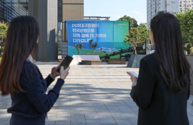 대구광역시 수성동 DGB대구은행 본점에 시중은행 전환을 알리는 현수막이 걸려 있다. 사진=DGB대구은행