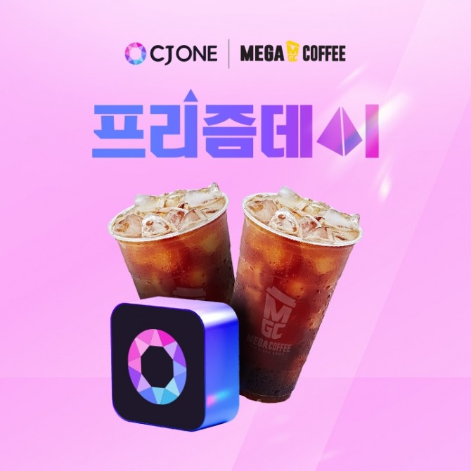 CJ ONE이 오는 24일까지 ‘프리즘데이’ 이벤트를 진행한다. / 사진=CJ올리브네트웍스