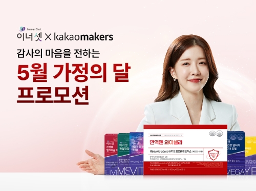 휴온스푸디언스는 카카오메이커스 프로모션을 진행한다고 20일 밝혔다. 사진=휴온스