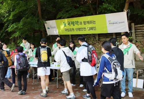 동국제약은 제26회 국립공원 산행안전 캠페인을 실시했다고 20일 밝혔다. 사진=동국제약