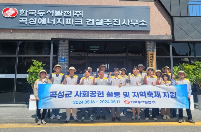 동서발전 임직원들이 곡성세계장미축제 행사지 환경정화 활동을 끝내고 기념사진을 찍고 있다.   /사진=한국동서발전