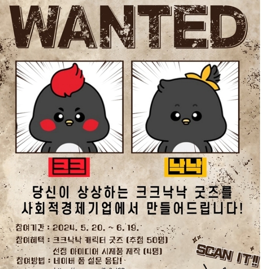 남양주시, 공공캐릭터(크크&낙낙) 굿즈 아이디어 공모 포스터. 이미지=남양주시