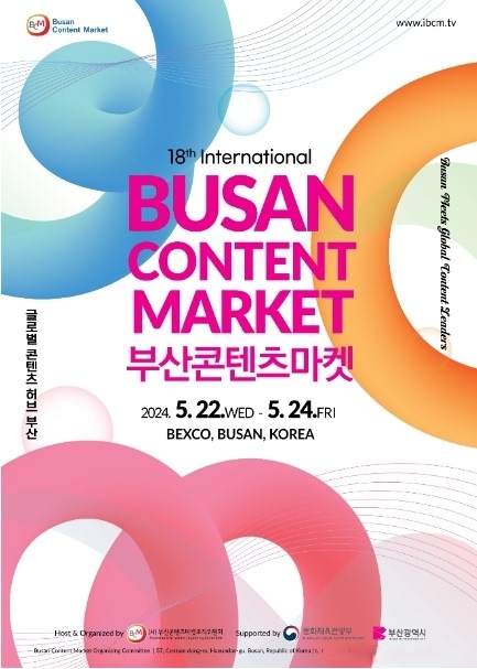 '제18회 부산콘텐츠마켓(BCM2024)'포스터. 부산시 제공
