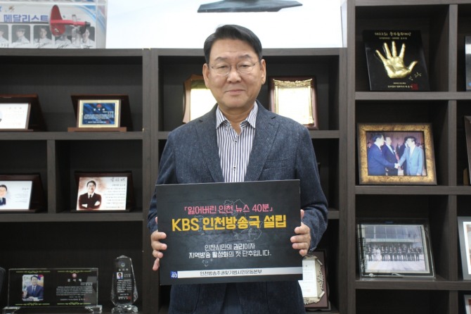 김교흥 의원이 인천의 방송 주권 회복과 KBS 인천방송국 설립위한 릴레이 캠페인에 동참했다. 사진=김교흥 의원실