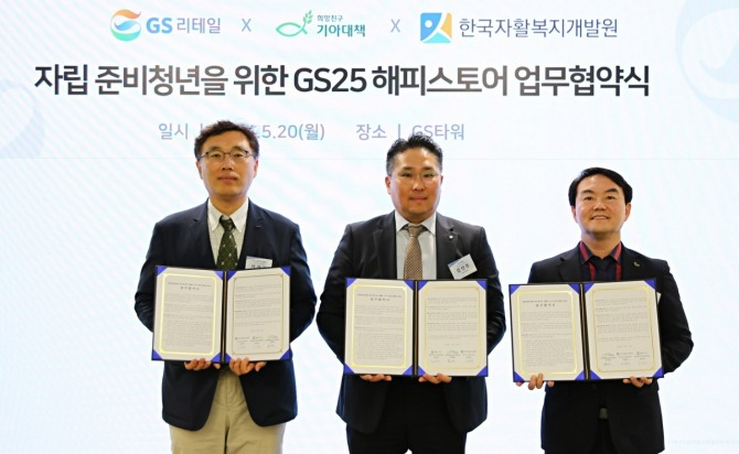 희망친구 기아대책은 GS리테일·한국자활복지개발원과 ‘GS25 해피스토어’ 사업 업무 협약식을 진행했다. 관계자들이 기념사진을 찍고 있다.  /사진=희망친구 기아대책