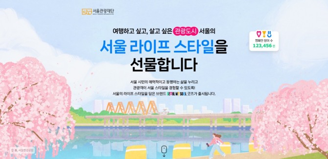 '서울굿즈'사전 할인 판매 이벤트 이미지. 서울관광재단 제공