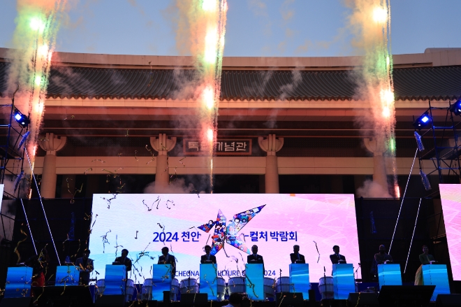 22일 독립기념관에서 '2024 천안 K-컬처박람회' 시작을 알리는 개막식이 열리고 있다. 사진=뉴시스